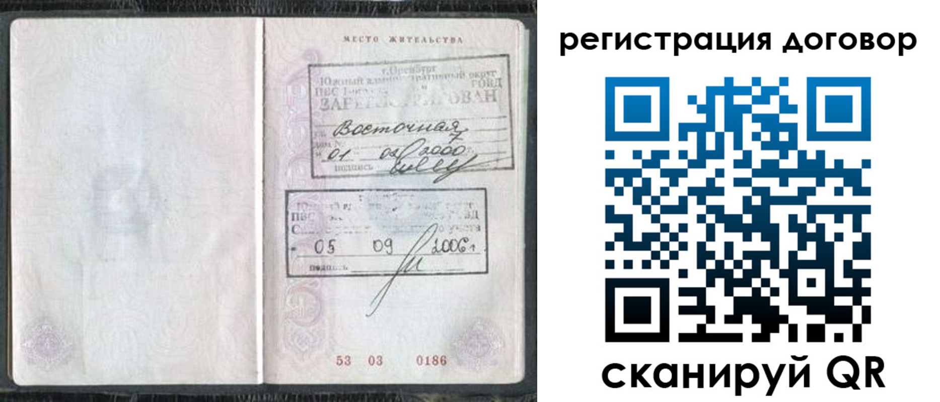 временная регистрация надежно в Пушкино