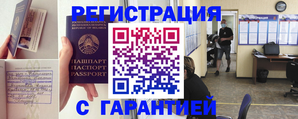 прописка законно в Пушкино