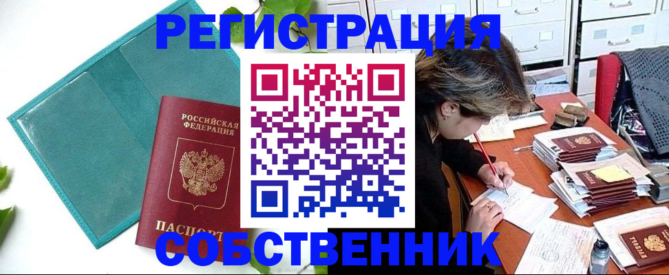 прописка иностранных граждан в Пушкино