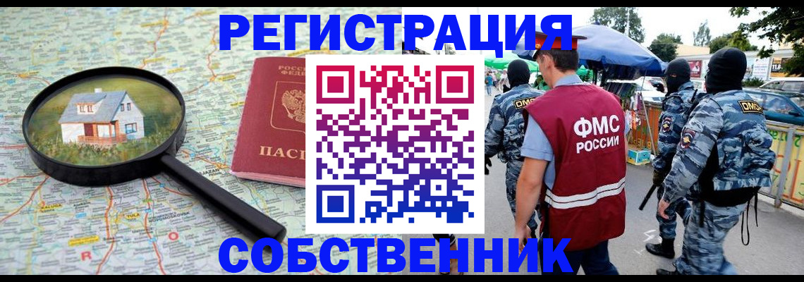 прописка регистрация в Пушкино
