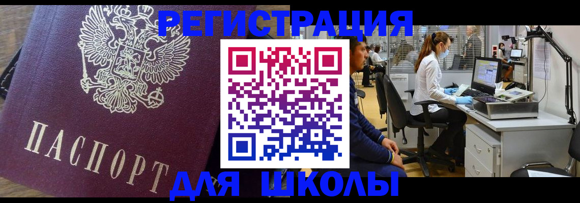 прописка в Пушкино