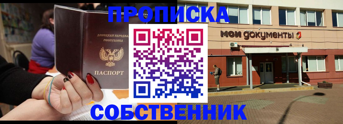 прописка для работы в Пушкино